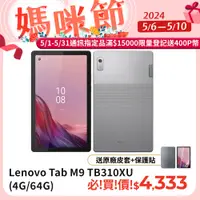 在飛比找PChome精選優惠-Lenovo Tab M9 TB-310XU 9吋平板電腦 