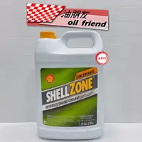 在飛比找蝦皮購物優惠-油朋友 SHELL 殼牌 ZONE 水箱精 Zone COO