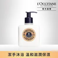 在飛比找PChome24h購物優惠-【L’OCCITANE歐舒丹】乳油木保濕潔手沐浴乳300ml