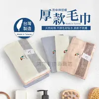 在飛比找樂天市場購物網優惠-台灣製正版授權雨傘牌毛巾 厚款毛巾 雨傘牌毛巾 洗臉毛巾 純