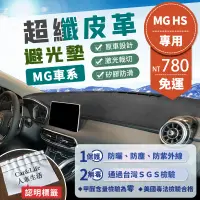 在飛比找蝦皮商城精選優惠-【MG】超纖皮革避光墊 MG ZS HS 1.5T旗艦版 P