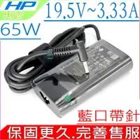 在飛比找PChome24h購物優惠-Hp 充電器-惠普 19.5V 3.33A,65W,TPN-