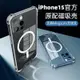 適用iPhone15PROMAX手機殼官方透明磁吸四角防摔蘋果14硬殼保護套304