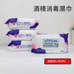 消毒濕巾含75%酒精濕巾80片大包一次性衛生濕紙巾