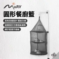 在飛比找蝦皮商城優惠-早點名｜MORV 圓形餐廚籃 餐具收納 瀝碗籃 置物籃 收納