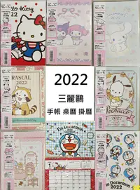 在飛比找樂天市場購物網優惠-大賀屋 日本製 行事曆 2022 KT 美樂蒂 雙子星 大耳