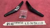 在飛比找露天拍賣優惠-SYNCO 新格 LT-32TA22D 腳架 腳座 底座 附