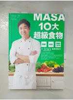 MASA十大超級食物-防癌、抗老、熱量低又吃不胖的100道美味配方_MASA（山下勝）【T6／養生_DV9】書寶二手書