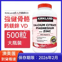 在飛比找蝦皮商城精選優惠-美國進口 柯克蘭 Kirkland 科克蘭 鈣鎂鋅錠 維生素