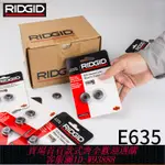 【公司貨 最低價】RIDGID里奇割刀刀片35S/65S切管器專用割輪E635/29973合金鋼刀片