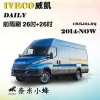 在飛比找樂天市場購物網優惠-【奈米小蜂】IVECO達利 DAILY 2014-NOW雨刷