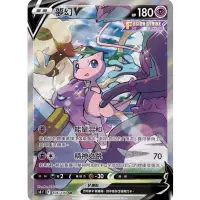 在飛比找蝦皮購物優惠-寶可夢 PTCG SR 夢幻V S8 106/100 異圖