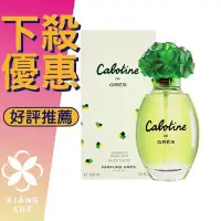 在飛比找Yahoo!奇摩拍賣優惠-【香舍】Gres Cabotine 清秀佳人 女性淡香水 5