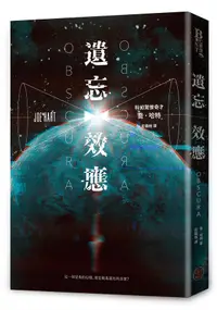 在飛比找誠品線上優惠-遺忘效應