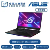 在飛比找Yahoo!奇摩拍賣優惠-ASUS G733ZM-0022S12900H