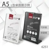 在飛比找松果購物優惠-UHOO A5 L型桌面展示牌(黑/白)6251 單面L型 