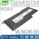 微星 BTY-M6J 電池 MSI GS63，GS73，WS63，GS63V，GS73VR，WS63VR，WS63-8SK，WS63-8SL，WS63-8SJ，GS63-6RF，GS63VR，GS63-7RD，GS63-8RE，GS63VR-7RF，GS73-7RE，GS73VR-7RF，GS73VR-7RG，MS-17B1，MS-17B4，MS-17B7，MS-16K2，MS-16K4，BP-16K1-31-5700，9N793J200