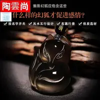 在飛比找Yahoo!奇摩拍賣優惠-【陶雲尚】開光冰種黑曜石魅影幻狐九尾狐狐仙吊墜女金小狐貍黑狐