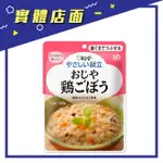 牙齦磨Y2-7【KEWPIE】介護食品 雞肉牛蒡粥 160G/包【上好藥局銀髮照護】銀髮餐 銀髮粥 流質食 即食粥