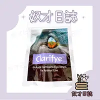 在飛比找蝦皮購物優惠-||奴才日誌||💕【免運】 艾視明 ClarifyeTM 動