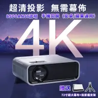 在飛比找蝦皮購物優惠-台灣12H出貨 4K 1080P 智能投影機 送72吋幕布+