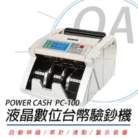 在飛比找PChome24h購物優惠-【POWER CASH 】PC-100 頂級商務型液晶數位台