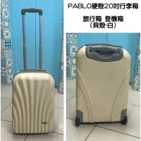 在飛比找蝦皮購物優惠-PABLO硬殼20吋行李箱 旅行箱 登機箱（貝殼-白）/戶外