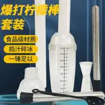 搗碎棒 搗碎器 壓泥器 壓蒜器 搗泥器 磨泥器PP手打爆打檸檬棒套裝冰棒防濺蓋奶茶工具雪剋壺套裝檸檬錘擀麵杖 XZZ6