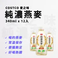 在飛比找蝦皮購物優惠-【J購】愛之味純濃燕麥 340ml 12入/箱 整箱販售 好