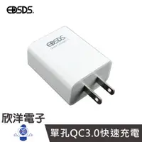 在飛比找蝦皮商城優惠-EDSDS 充電器 手機充電器 QC3.0 手機極速充電器 