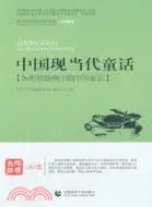 在飛比找三民網路書店優惠-青少年經典閱讀書系．寓言童話系列：中國現當代童話（簡體書）