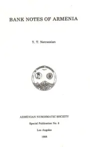 ARMENIA Armenian Bank Notes Paper Currency Nercessian 1988