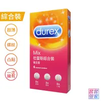 在飛比找蝦皮商城優惠-Durex 杜蕾斯 綜合裝保險套 6入裝 (超薄+螺紋+凸點