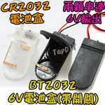 帶開關【TOPDIY】BT2032 CR2032 實驗 6V電池盒 電表 鈕釦電池 LED 燈條 手電筒 電池盒 VM