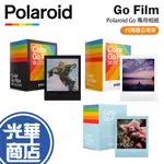 POLAROID 寶麗萊 POLAROID GO FILM 彩色白框 彩色黑框 雙包裝相紙 底片 拍立得 相紙 光華