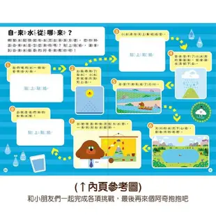 【現貨】遊戲書 童書 阿奇幼幼園來玩動腦書 附貼紙 遊戲本 兒童書 阿奇幼幼園 Hey Duggee (6.7折)