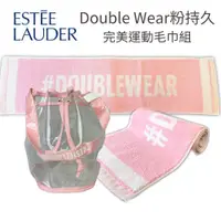 在飛比找蝦皮商城優惠-Estee lauder 雅詩蘭黛 粉持久Double We