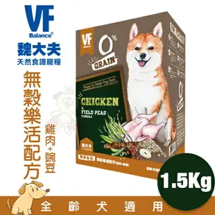 VF Balance 魏大夫 狗糧500g-1.5kg 幼成犬｜高齡亮毛｜挑嘴｜低敏｜樂活配方 無穀犬糧『WANG』