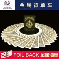 在飛比找樂天市場購物網優惠-匯奇bicycle單車撲克牌 Foil Back Metal