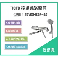 在飛比找蝦皮購物優惠-《沐浴良品》TOTO淋浴龍頭 TBV03426P-S2  台