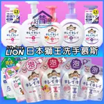 日本 LION 獅王 抗菌 泡沫洗手乳 慕斯 泡泡 花香 果香 本體 250ML 500ML 另有 補充包 兒童 勤洗手