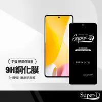 在飛比找樂天市場購物網優惠-【超取免運】美特柏 Super-D 小米12 lite (5