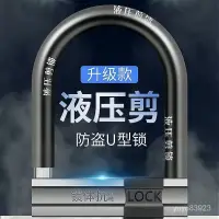 在飛比找蝦皮購物優惠-堅固耐用🔒廉價 電動車鎖C級自行車鎖摩託車鎖三輪車鎖電瓶車防