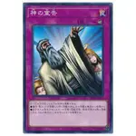 【尼歐玩具】遊戲王 SD28-JP039 SD20-JP038 DBSS-JP045 神的宣告