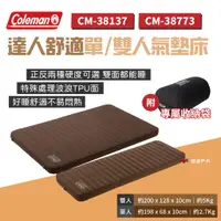 在飛比找蝦皮商城優惠-【Coleman】達人舒適單/雙人氣墊床 附收納袋 自動充氣