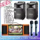 【金嗓】Super Song 600一組+TEV TA680iDA二台(攜式娛樂行動點歌機 大全配+ 單頻無線擴音機)