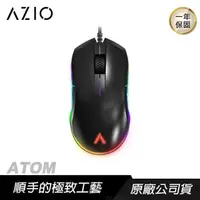 在飛比找PChome24h購物優惠-AZIO ATOM 電競滑鼠/PixArt3360感應/64