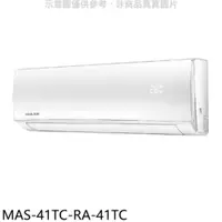 在飛比找PChome24h購物優惠-萬士益【MAS-41TC-RA-41TC】定頻分離式冷氣(含