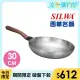 【SILWA 西華】厚釜不鏽鋼平底鍋30cm-無蓋