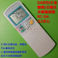 在飛比找蝦皮購物優惠-DAIKIN大金 變頻冷氣遙控器 智慧眼 風向功能 適用 A